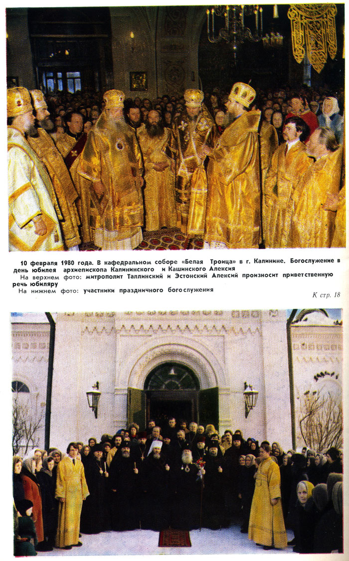 Празднование семидесятилетнего юбилея архиепископа Алексия, 1980 год